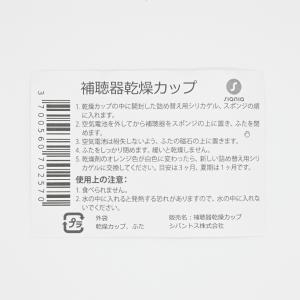 SIGNIA 補聴器乾燥用カップ シリカゲル入りの詳細画像4