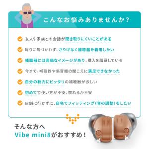 補聴器 ヴィーブ ミニ8 左耳用 一人ひとりに...の詳細画像2