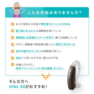 補聴器 ヴィーブ エス8 左右兼用 最適な音を...の詳細画像2