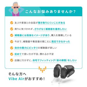 補聴器 ヴィーブ エア (両耳セット) 空気の...の詳細画像3