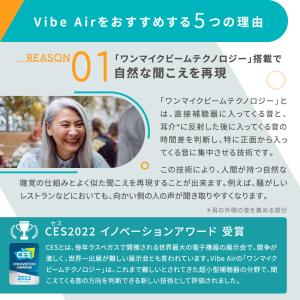 補聴器 ヴィーブ エア (両耳セット) 空気の...の詳細画像4