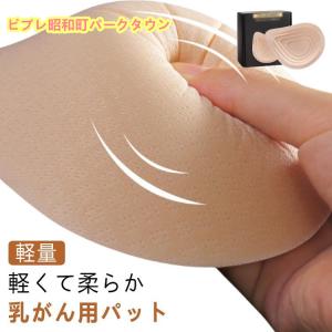 全摘 乳癌用パッド パッド バスト補正 乳癌術後パッド 乳がん 胸パット 人工乳房 手術後胸パッド 部分切除 軽量 ウォッシャブル 洗える 左胸 軽