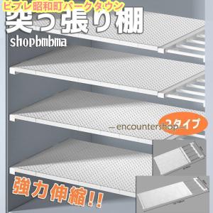 突っ張り棚 伸縮 棚 つっぱり棚 つっぱりだな 壁面 収納 収納棚 つっぱり棒 キッチン 棚板 スリム 強力 固定 トイレ 押入れ 洗面所 クローゼット
