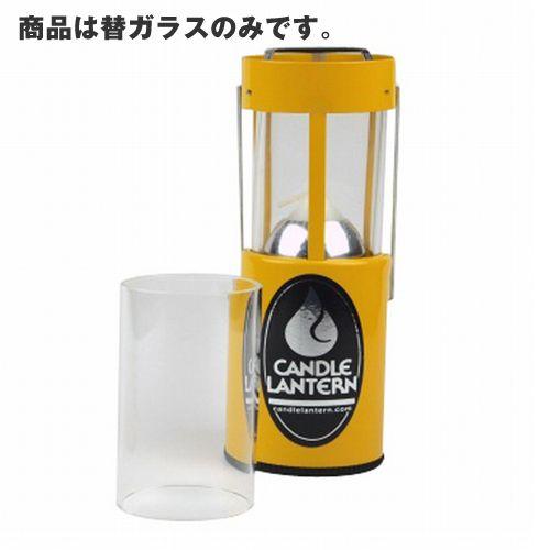 ユーコ UCO Candle Lantern 替ガラス