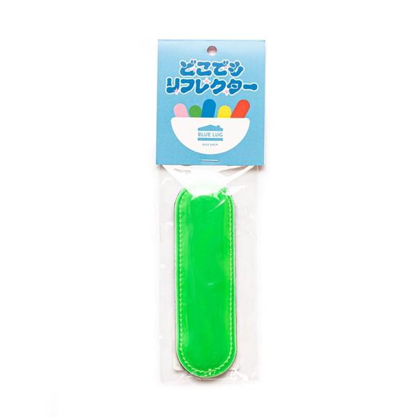 ブルーラグ BLUE LUG dokodemo reflector light green