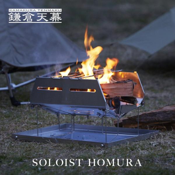 カマクラテンマク 鎌倉天幕 SOLOIST HOMURA KTMSLT-H