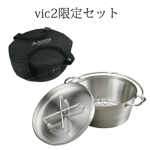セット販売 SOTO ソト ステンレスダッチオーブン 10インチ &amp; 収納ケースセット ST-910...