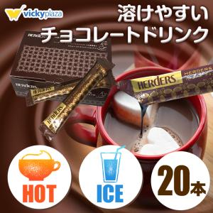 チョコレート ドリンク 5倍 希釈 30g 20本 | お試し ギフト お返し お歳暮 お中元 プレゼント チョコ お湯 溶けやすい 原液 リキッド 子供 おやつ｜vickyplaza