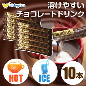 チョコレート ドリンク 5倍 希釈 30g 10本 |  お試し ギフト お返し お歳暮 お中元 プレゼント チョコ お湯 溶けやすい 原液 リキッド 子供 おやつ