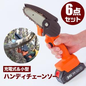 充電式 ハンディチェーンソー 小型 コードレス 簡単 軽量 家庭用 剪定 園芸 庭 枝切 廃品処理 日曜大工 DIY 工作 手作り 電動のこぎり