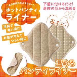 ホット パンティライナー 冷え対策 冷え症 布...の詳細画像1