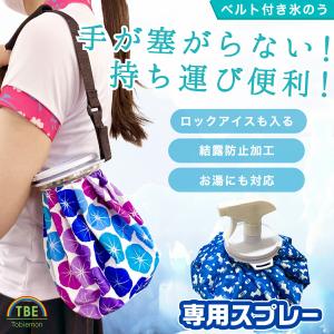 氷のう スプレー付 氷嚢 ベルト付 2000m...の詳細画像1