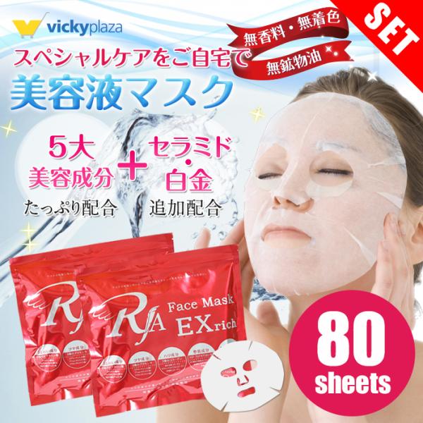 美容液 シートパック 80枚  (40枚入り×2袋) フェイスシート フェイスマスク プラセンタ コ...
