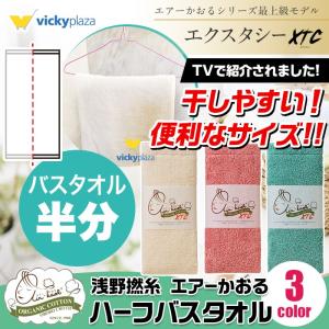 エアーかおる エニータイム スーパープレミアム XTC エクスタシー ハーフバスタオル スポーツタオル 速乾 吸水 軽量 浅野撚糸 日本製