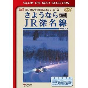 さようなら久大本線の客車列車 DVD-BOX