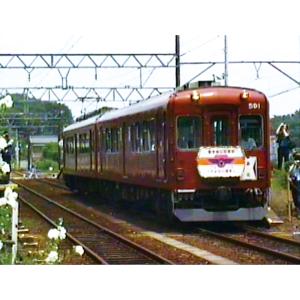 よみがえる20世紀の列車たち15 私鉄VII ...の詳細画像2