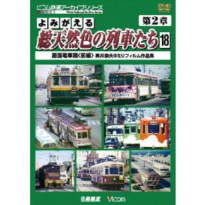 2026.11.27発売 六角精児の呑み鉄本線・日本旅2 / (6DVD) NSDX-54232
