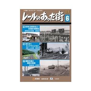 レールのあった街 第6巻 : ビコムストア - 通販 - Yahoo