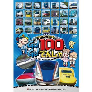 劇場版 けん太くんとてつどう博士のGo!Go!100のでんしゃ