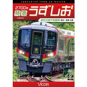 観光特急A列車で行こう＆指宿のたまて箱 熊本〜三角 鹿児島中央〜指宿