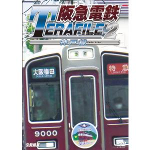 東急電鉄プロファイル 〜東京急行電鉄102.9km〜 [DVD] : ビコムストア