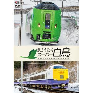 さようならスーパー白鳥の商品画像