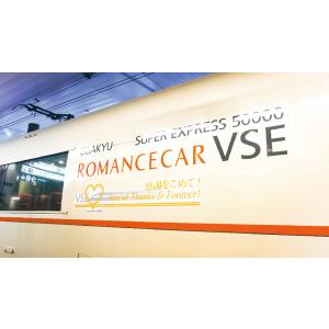 ありがとう小田急ロマンスカー50000形VSE...の詳細画像1