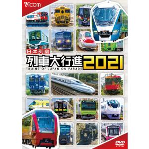 日本列島 列車大行進2017 ビコムストア ブルーレイ : ビコムストア