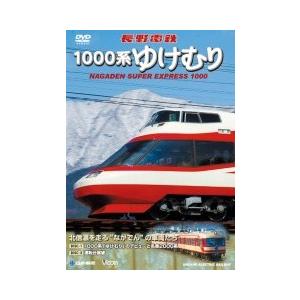 長野電鉄1000系ゆけむり