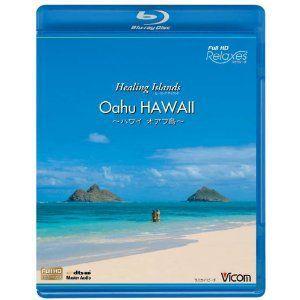 Healing Islands Oahu HAWAII 〜ハワイ オアフ島〜　ブルーレイ版　【新価格版】 ビコムストア｜vicom-store