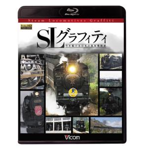 SLグラフィティ【ブルーレイ】ビコム
