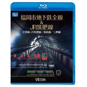 福岡市地下鉄全線&JR筑肥線　空港線・JR筑肥線/箱崎線/七隈線