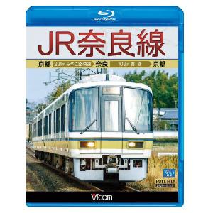 JR奈良線　京都〜奈良〜京都　ブルーレイ　ビコムストア