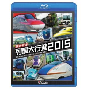 日本列島列車大行進2015【ブルーレイ版】の商品画像