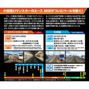 小田急ロマンスカーMSE&多摩線 ブルーレイ ビコムの詳細画像5