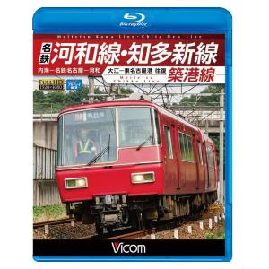 ＢＤ＞快速マリンライナ-ＨＤ版/ビコム（単行本） 快速マリンライナー HD版【ブルーレイ版】｜ビコムダイレクト