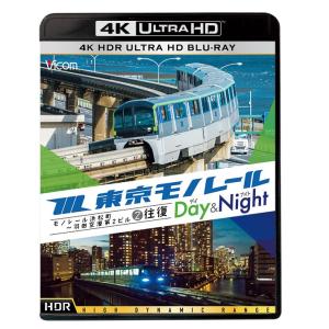 東京モノレール 全線往復 ≪デイ&ナイト...の商品画像