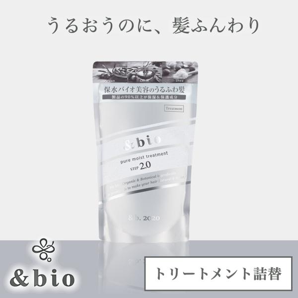 トリートメント つめかえ アンドビオ &amp;bio ヘアケア セット うるおい ふんわり オーガニック ...