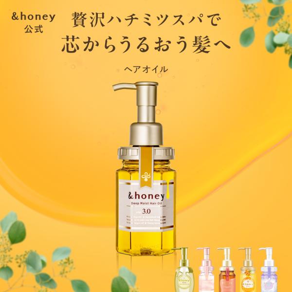 ヘアオイル アンドハニー オイル &amp;honey ディープモイスト メルティ シルキー クリーミー フ...