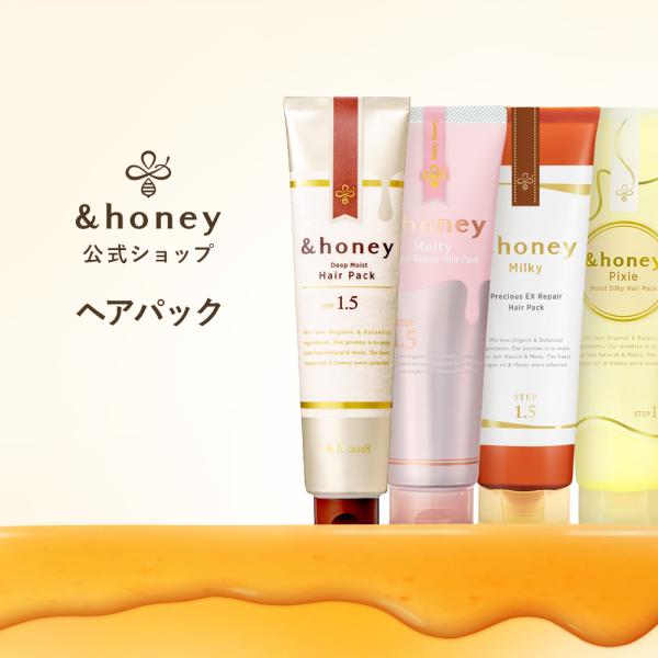 ヘアパック アンドハニー &amp;honey ディープモイスト メルティ シルキー クリーミー ヘアケア ...