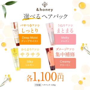 アンドハニー &honey ヘアパック...の詳細画像1
