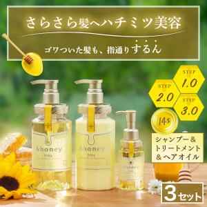シャンプー トリートメント ヘアオイル アンドハニー &amp;honey シルキー 3点 セット からまり ゴワつき ヘアケア ダメージ 保湿 &amp;ハニー