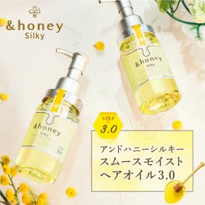 ヘアオイル アンドハニー オイル &amp;honey シルキー スムースモイスチャー ヘアオイル からまり ゴワつき ヘアケア ダメージ 保湿 &amp;ハニー はちみつ