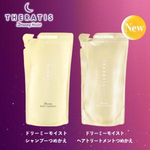 詰め替え セラティス ドリーミー モイスト シャンプー&
