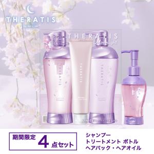 セラティス サクラ ムーンライト トリプルセット ヘアオイル 4点セット THERATIS by mixim Moonlight SAKURA 桜 2024年ver