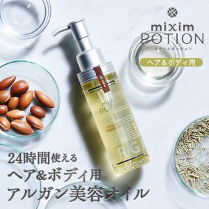 ヘアオイル ミクシム ミクシムポーション mixim PORTION EXリペア アルガン24h美容オイル アルガンオイル オーガニック ダメージ ヘアケア｜vicrea-shop