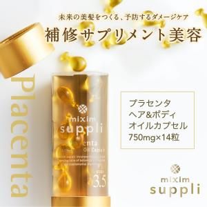 オイルカプセル オイル ミクシム ミクシムサプリ mixim suppli プラセンタ ヘア ＆ ボディ 750mg 14粒 ダメージケア 無添加｜アンドハニー・ミクシム公式SHOP