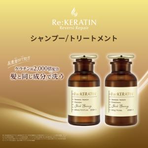 【公式】Re:KERATIN リ ケラチン リバーシ リペア シャンプー / ヘアトリートメント 400mL 400g ダメージケア ケラチン PPT美容 ヘアケア
