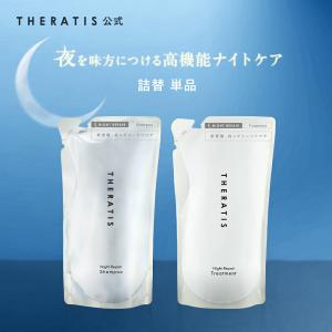 公式ショップ｜セラティス THERATIS シャンプー トリートメント 詰め替え ナイトケア 保湿 乾燥 摩擦 寝ぐせ うねり ゴワつき 地肌 ダメージ 325ml 正規品