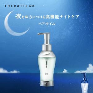 公式ショップ｜セラティス THERATIS ヘアオイル 洗い流さない トリートメント アウトバス うねり アホ毛 パサつき ダメージケア 寝ぐせ プレゼント 100ml 正規品